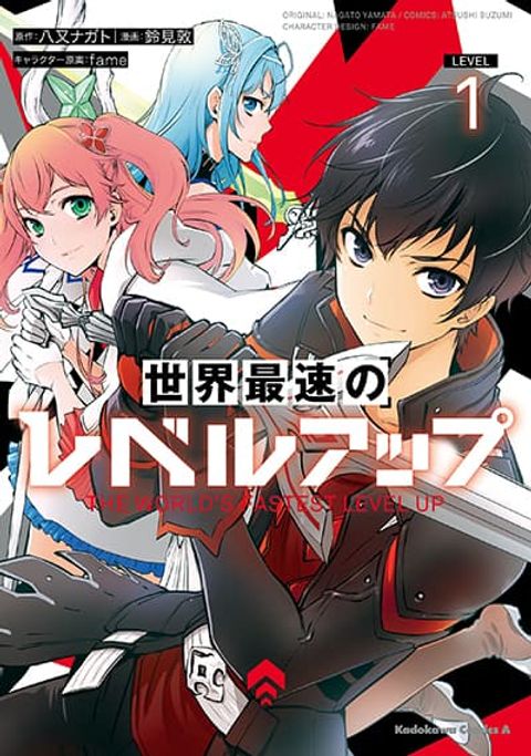 ปก Sekai Saisoku no Level Up! มังงะญี่ปุ่น แปลไทย
