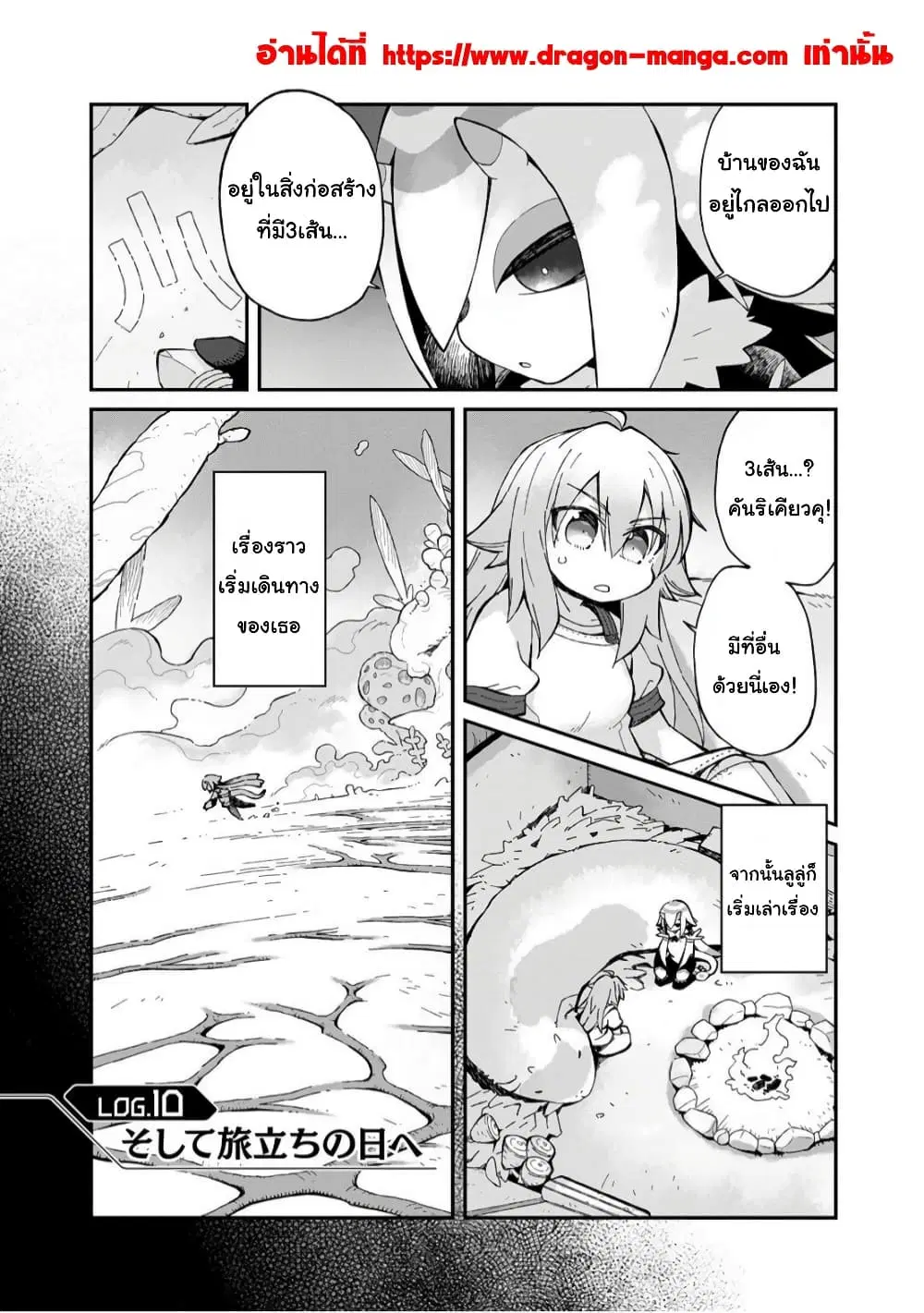 Sekai wa Owattemo Ikirutte Tanoshii ตอนที่ 10 หน้า 1