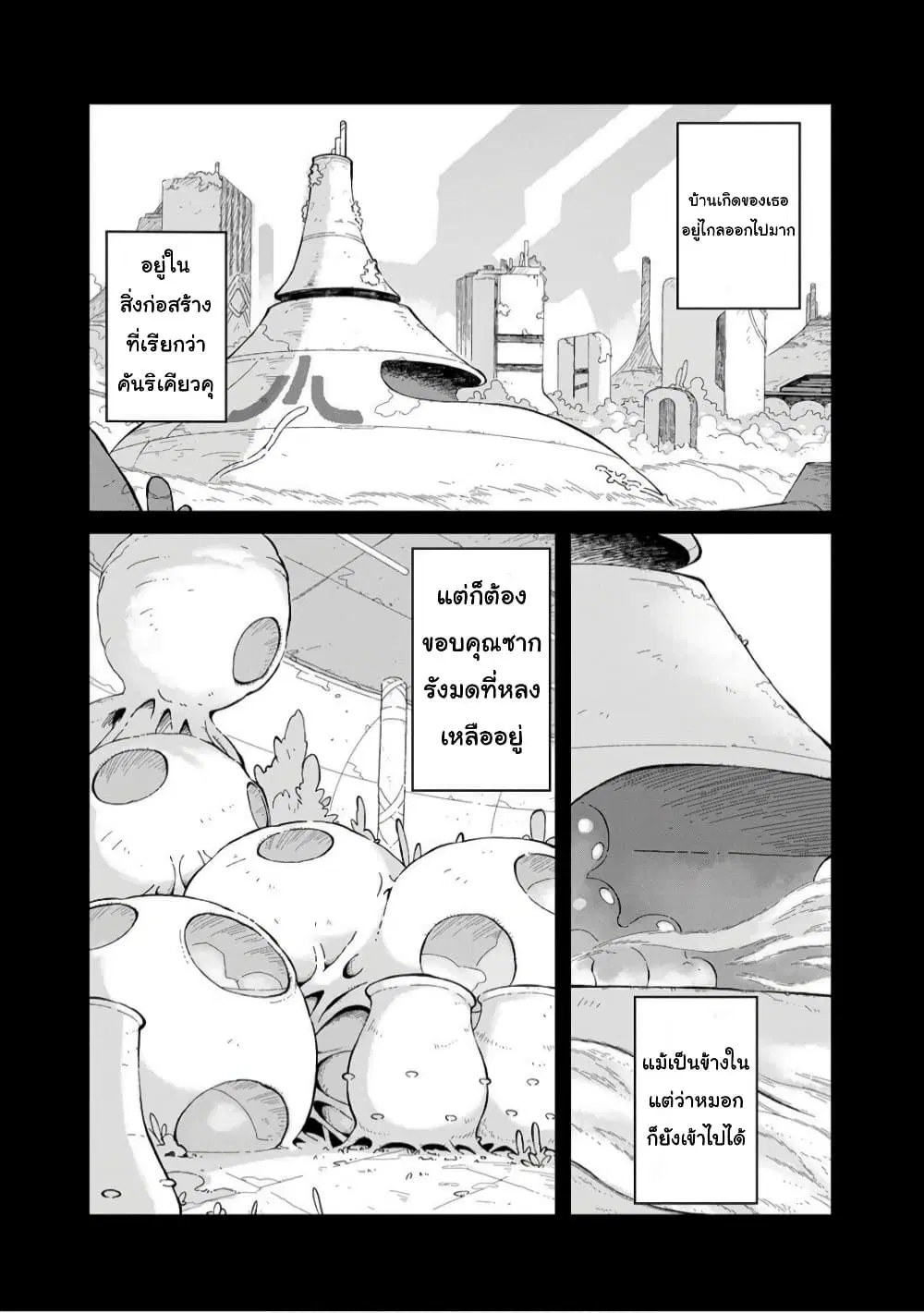 Sekai wa Owattemo Ikirutte Tanoshii ตอนที่ 10 หน้า 2