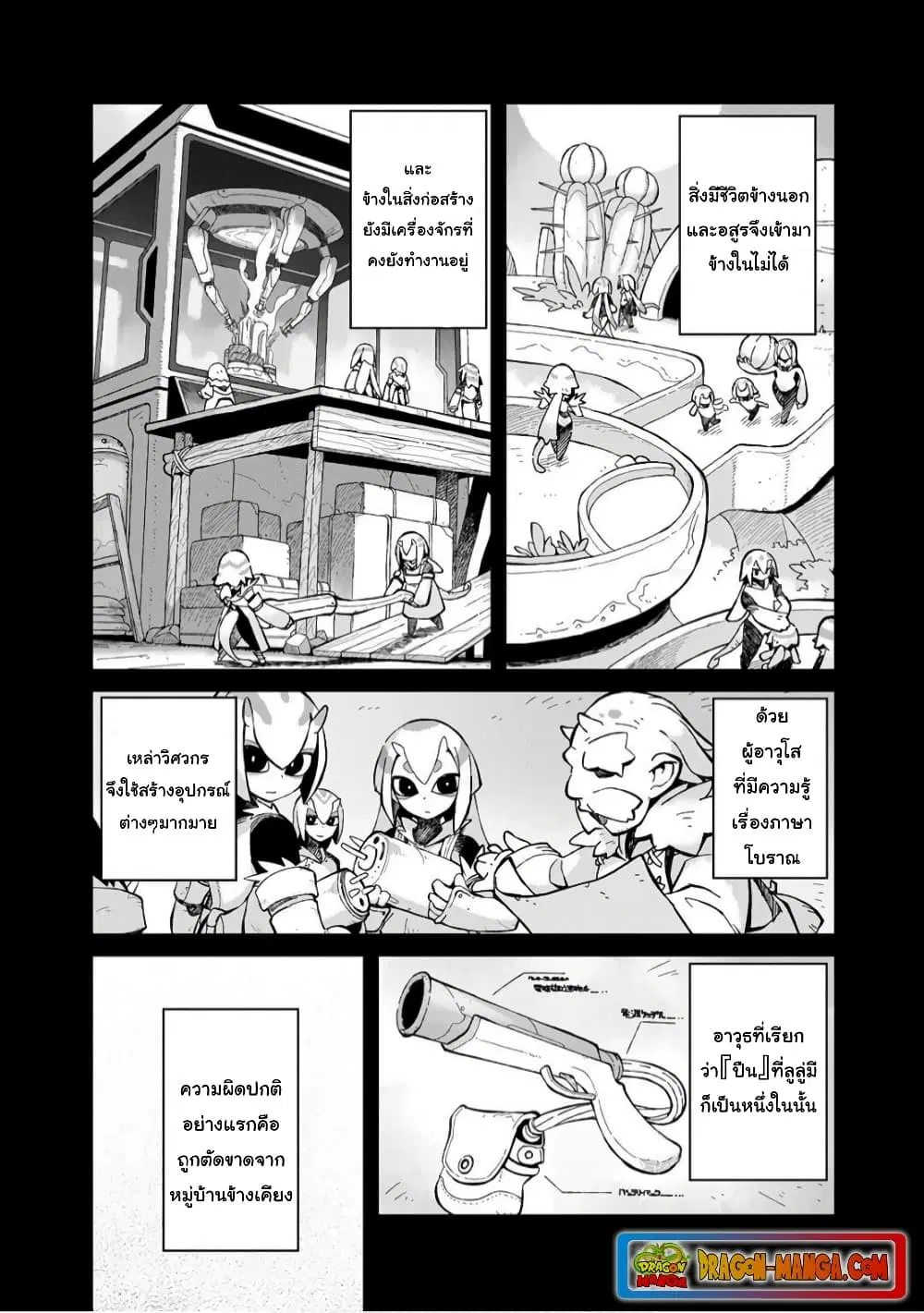 Sekai wa Owattemo Ikirutte Tanoshii ตอนที่ 10 หน้า 3