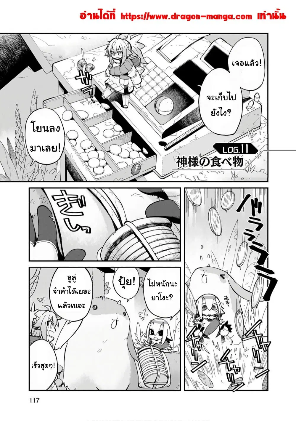 Sekai wa Owattemo Ikirutte Tanoshii ตอนที่ 11 หน้า 1