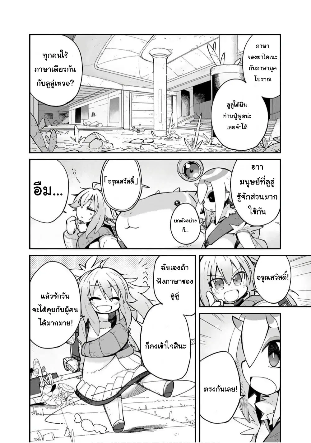 Sekai wa Owattemo Ikirutte Tanoshii ตอนที่ 11 หน้า 2