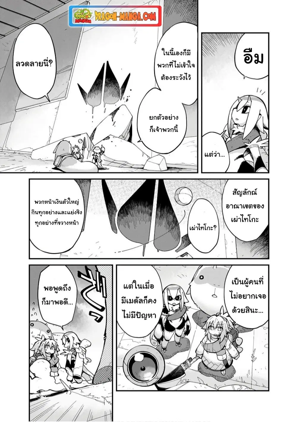 Sekai wa Owattemo Ikirutte Tanoshii ตอนที่ 11 หน้า 3