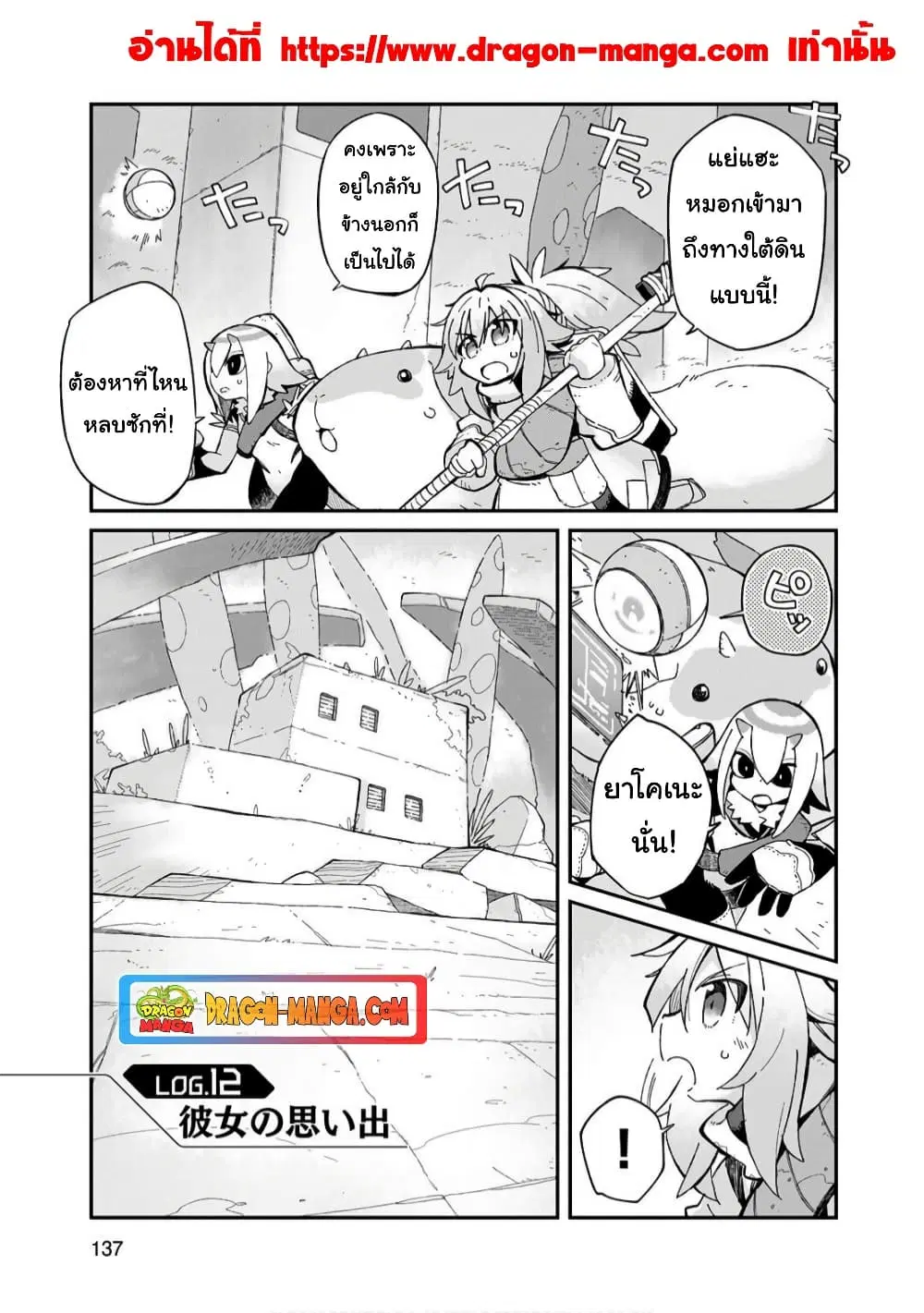 Sekai wa Owattemo Ikirutte Tanoshii ตอนที่ 12 หน้า 1