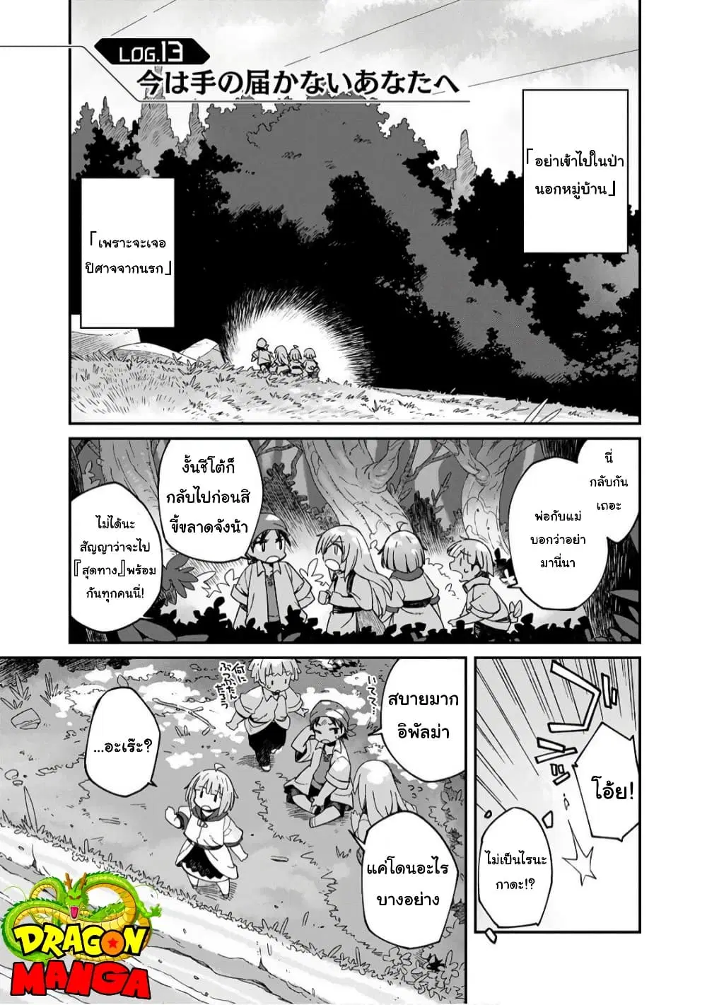 Sekai wa Owattemo Ikirutte Tanoshii ตอนที่ 13 หน้า 3