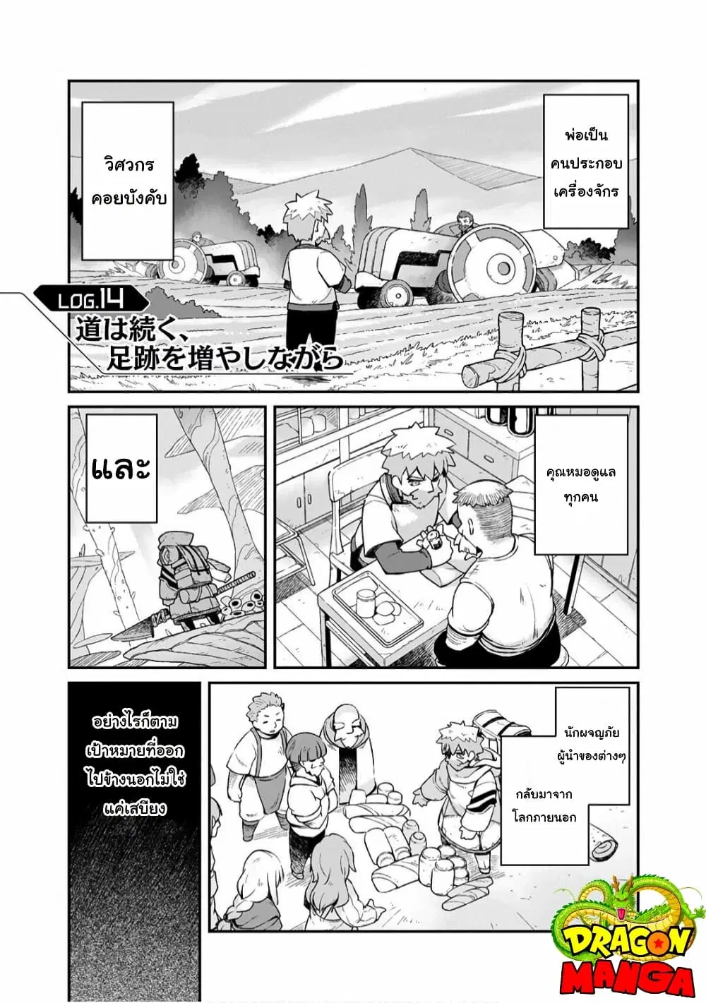 Sekai wa Owattemo Ikirutte Tanoshii ตอนที่ 14 หน้า 1