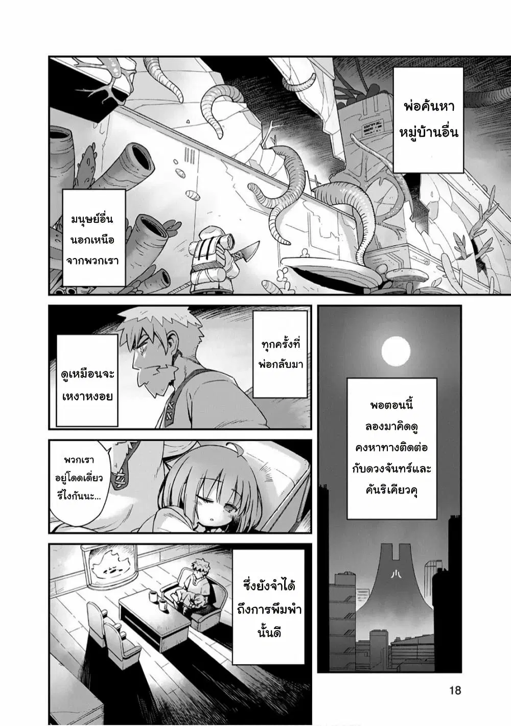 Sekai wa Owattemo Ikirutte Tanoshii ตอนที่ 14 หน้า 2