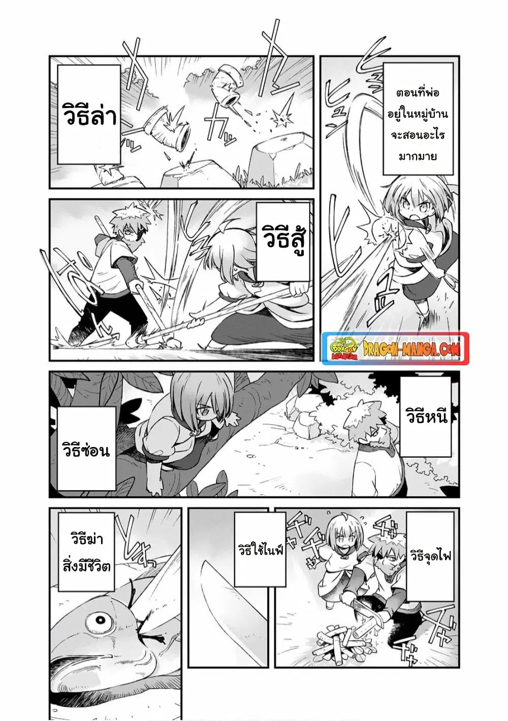Sekai wa Owattemo Ikirutte Tanoshii ตอนที่ 14 หน้า 3