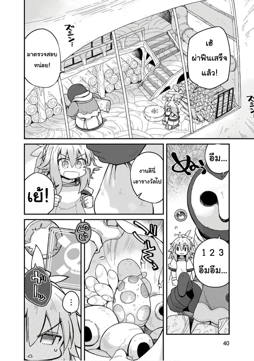 Sekai wa Owattemo Ikirutte Tanoshii ตอนที่ 15 หน้า 2