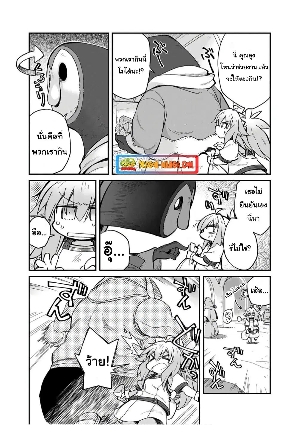 Sekai wa Owattemo Ikirutte Tanoshii ตอนที่ 15 หน้า 3