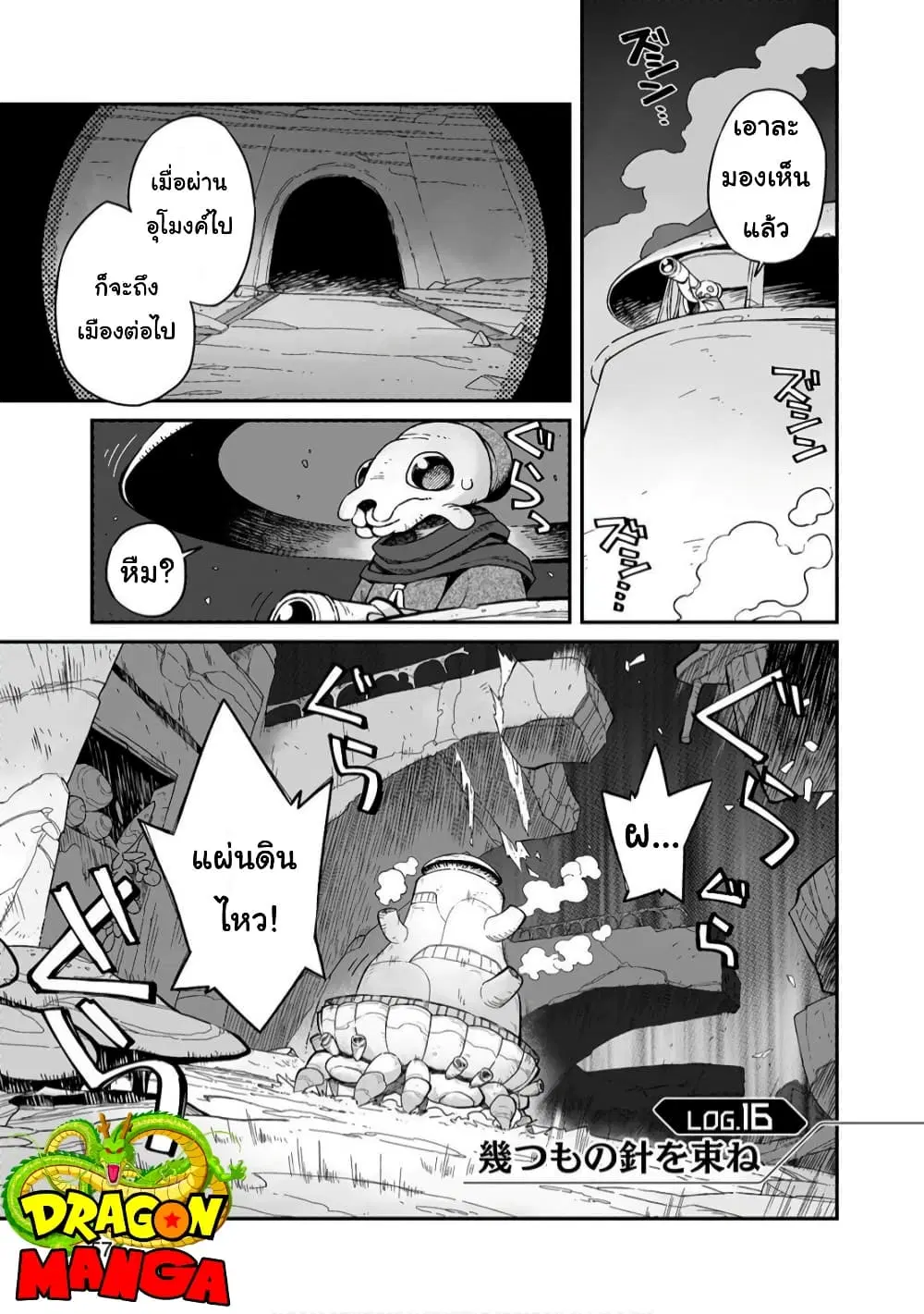 Sekai wa Owattemo Ikirutte Tanoshii ตอนที่ 16 หน้า 1
