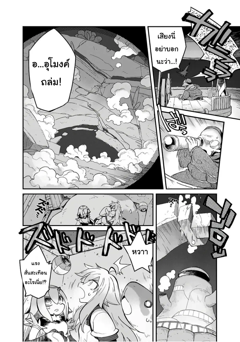 Sekai wa Owattemo Ikirutte Tanoshii ตอนที่ 16 หน้า 2