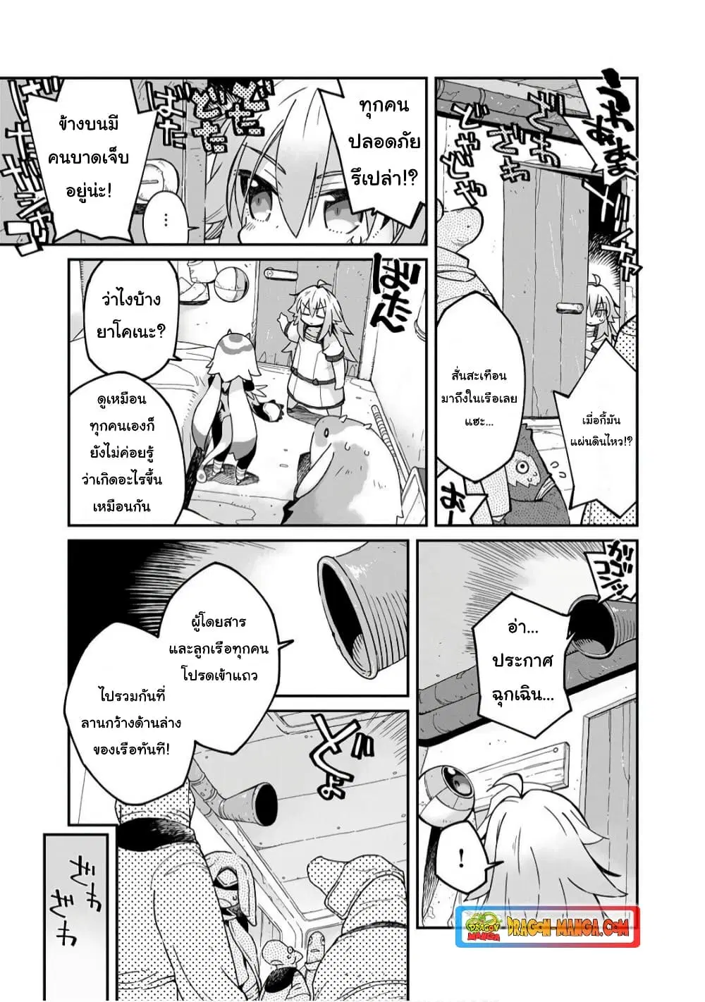 Sekai wa Owattemo Ikirutte Tanoshii ตอนที่ 16 หน้า 3