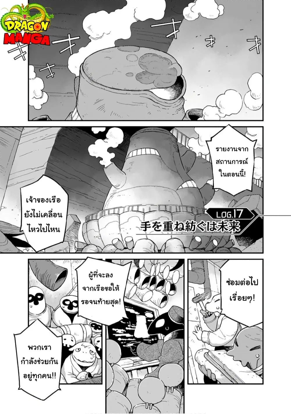 Sekai wa Owattemo Ikirutte Tanoshii ตอนที่ 17 หน้า 1