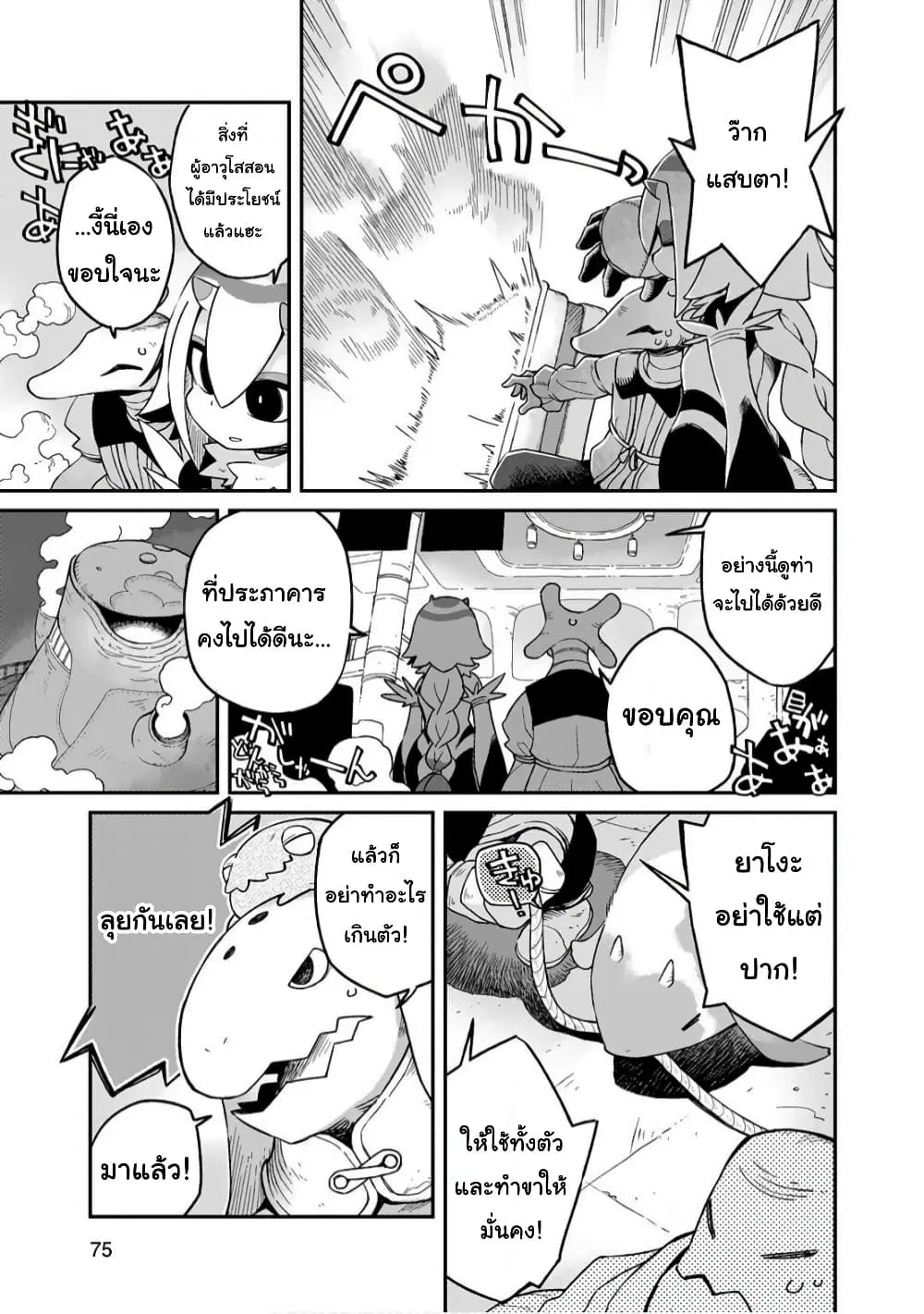 Sekai wa Owattemo Ikirutte Tanoshii ตอนที่ 17 หน้า 2