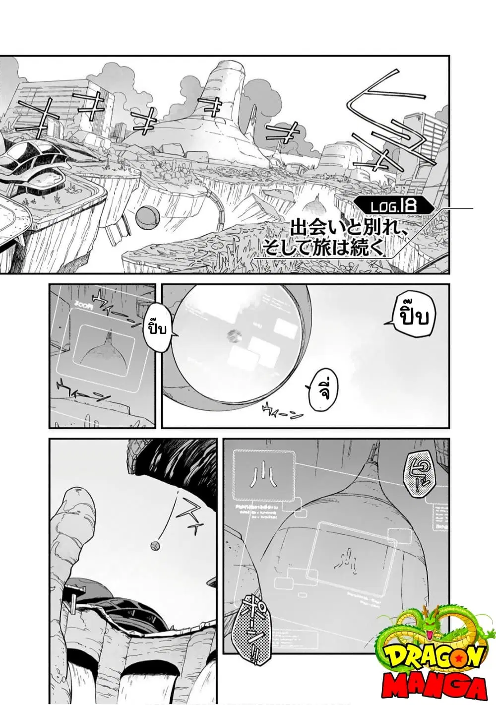 Sekai wa Owattemo Ikirutte Tanoshii ตอนที่ 18 หน้า 1