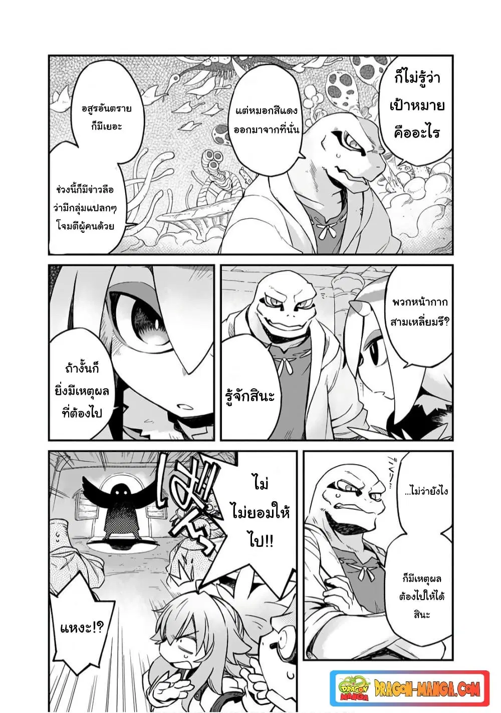 Sekai wa Owattemo Ikirutte Tanoshii ตอนที่ 18 หน้า 3
