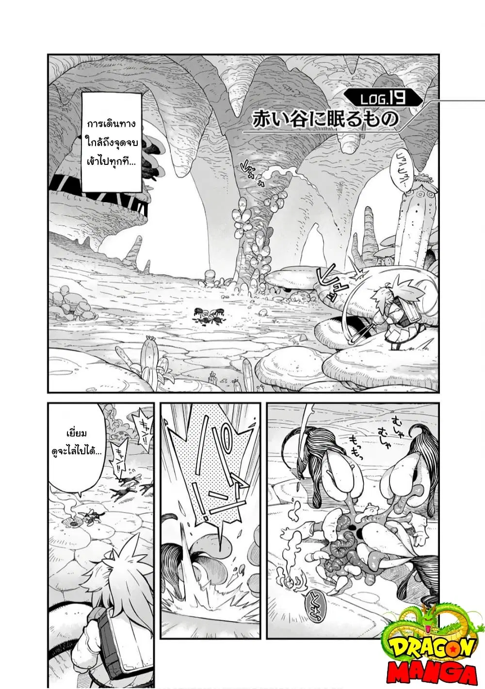 Sekai wa Owattemo Ikirutte Tanoshii ตอนที่ 19 หน้า 1