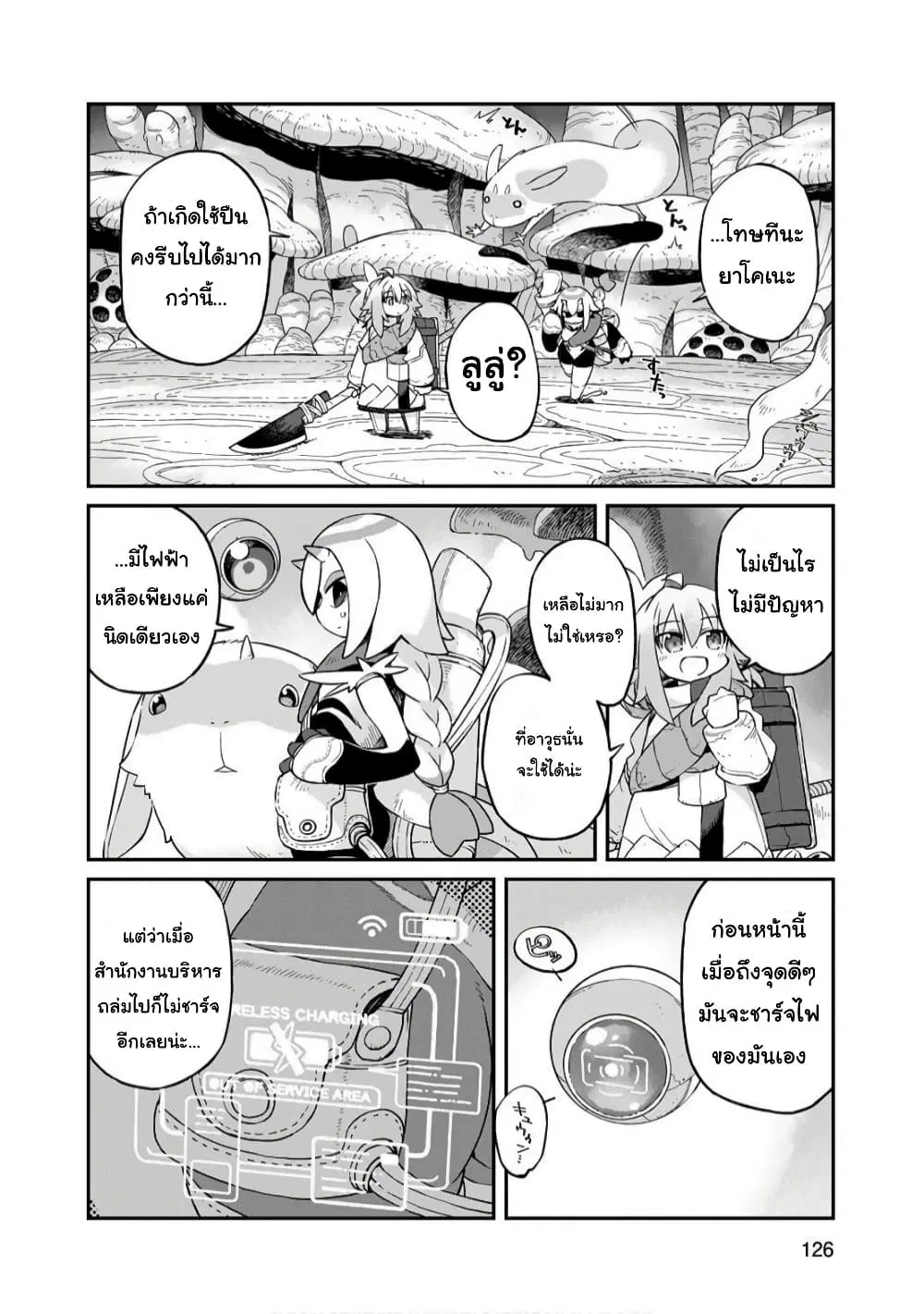 Sekai wa Owattemo Ikirutte Tanoshii ตอนที่ 19 หน้า 2