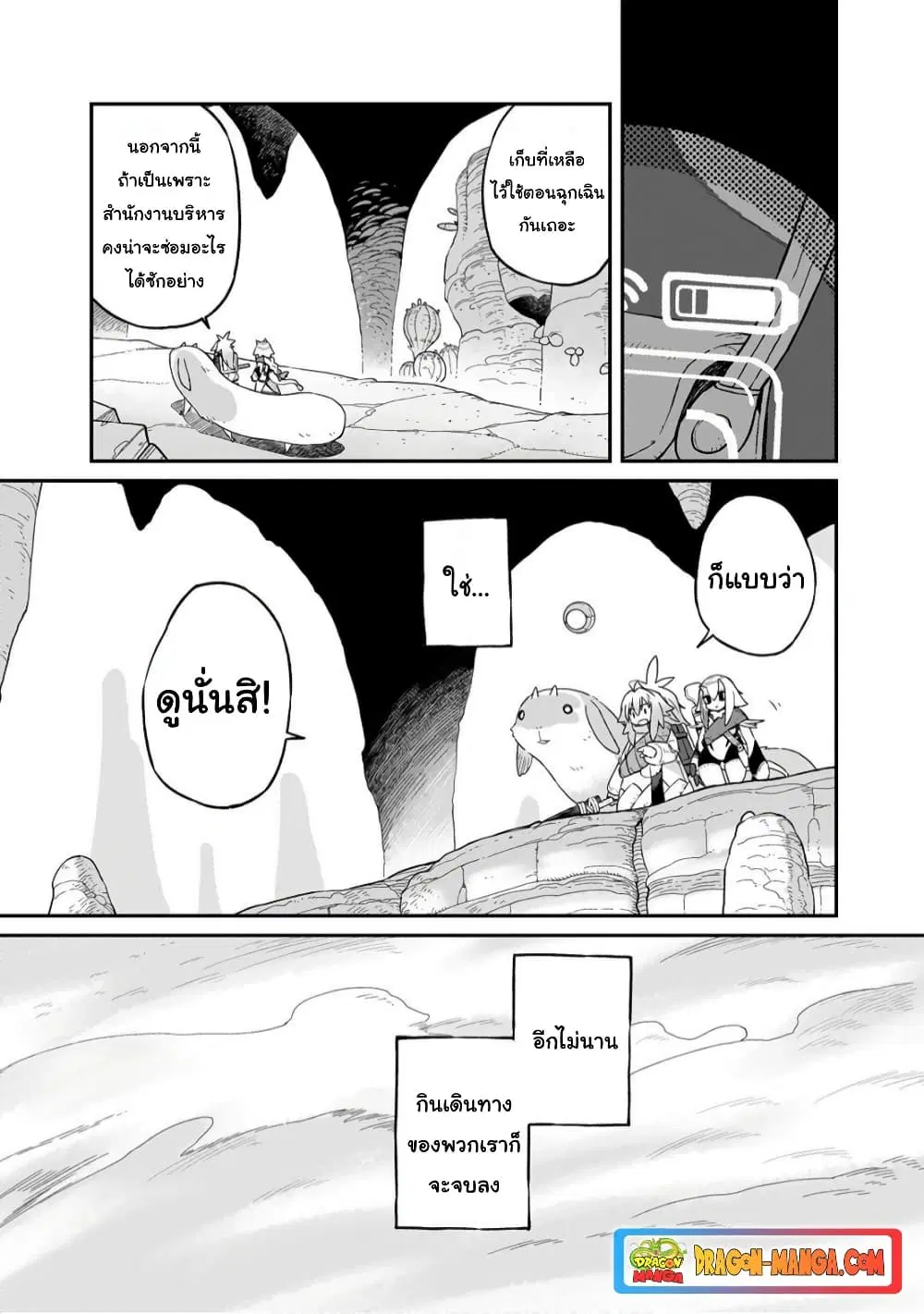 Sekai wa Owattemo Ikirutte Tanoshii ตอนที่ 19 หน้า 3