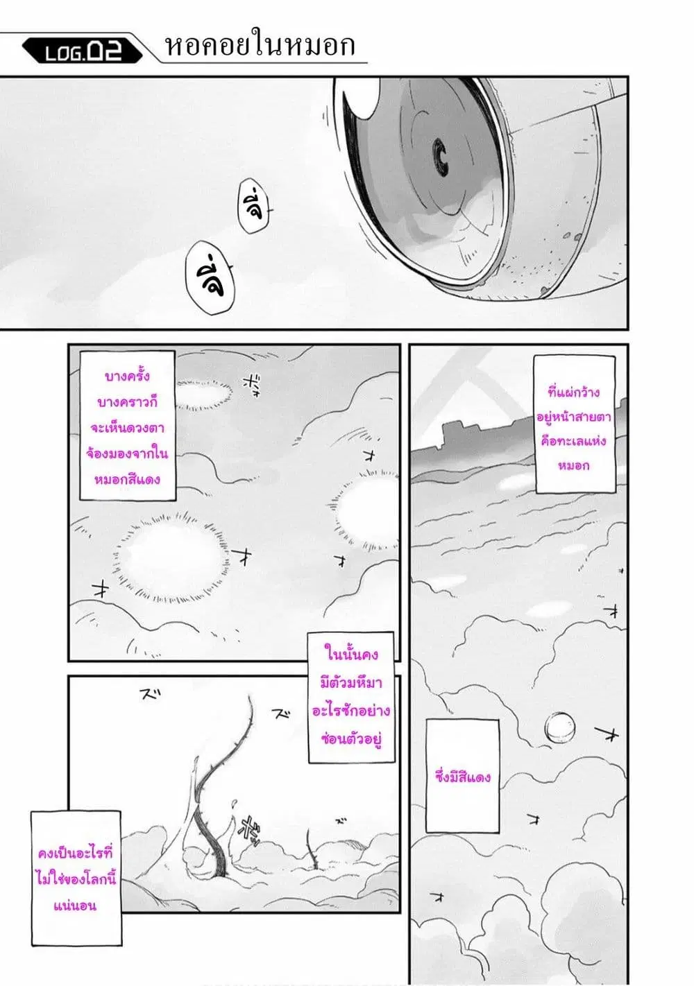 Sekai wa Owattemo Ikirutte Tanoshii ตอนที่ 2 หน้า 1