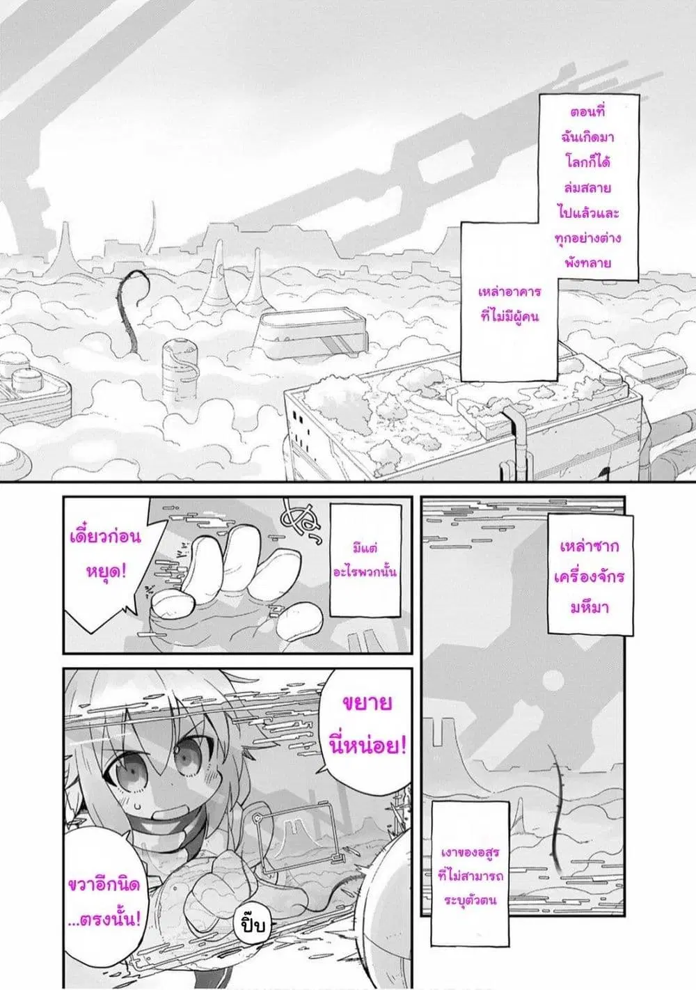 Sekai wa Owattemo Ikirutte Tanoshii ตอนที่ 2 หน้า 2