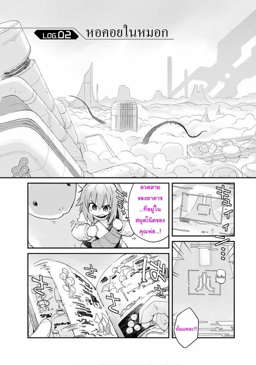 Sekai wa Owattemo Ikirutte Tanoshii ตอนที่ 2 หน้า 3