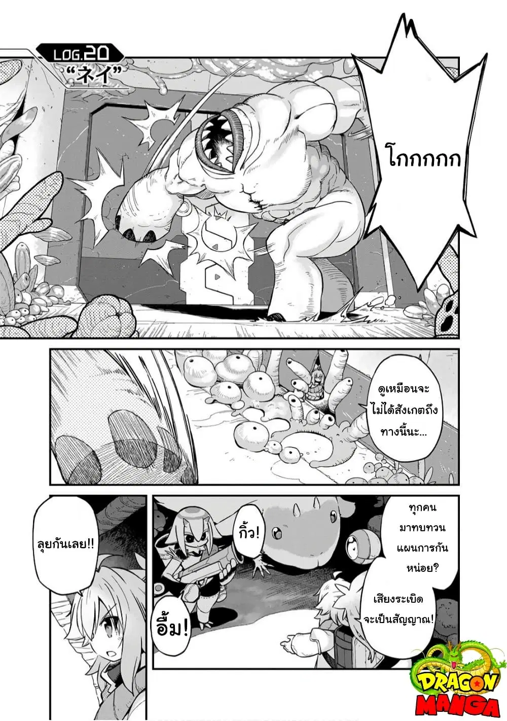 Sekai wa Owattemo Ikirutte Tanoshii ตอนที่ 20 หน้า 1