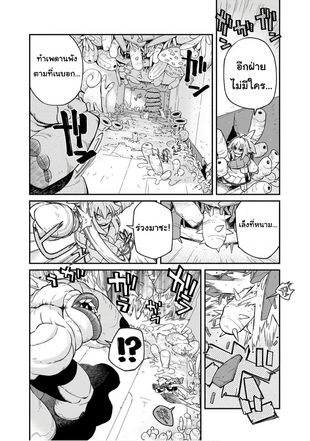 Sekai wa Owattemo Ikirutte Tanoshii ตอนที่ 20 หน้า 2