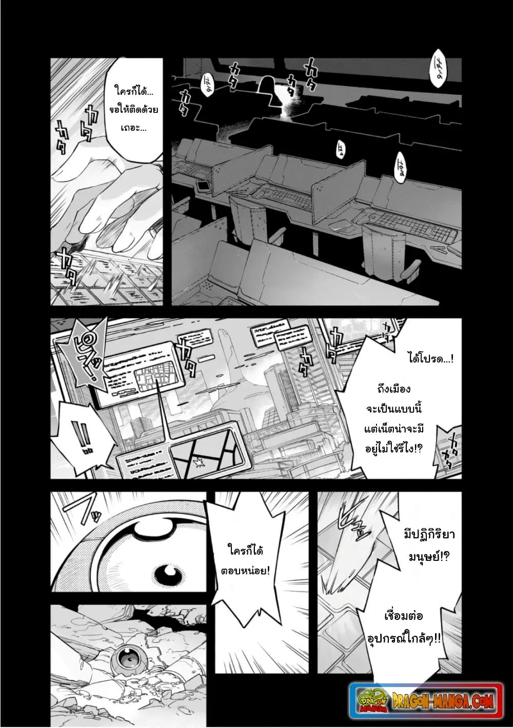 Sekai wa Owattemo Ikirutte Tanoshii ตอนที่ 21 หน้า 3
