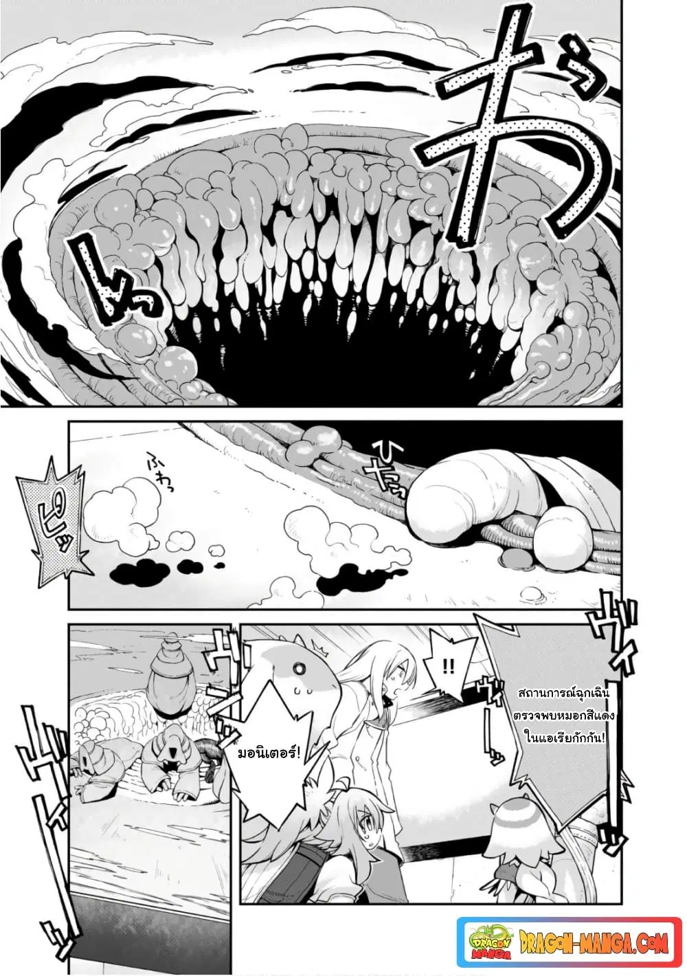 Sekai wa Owattemo Ikirutte Tanoshii ตอนที่ 22 หน้า 2