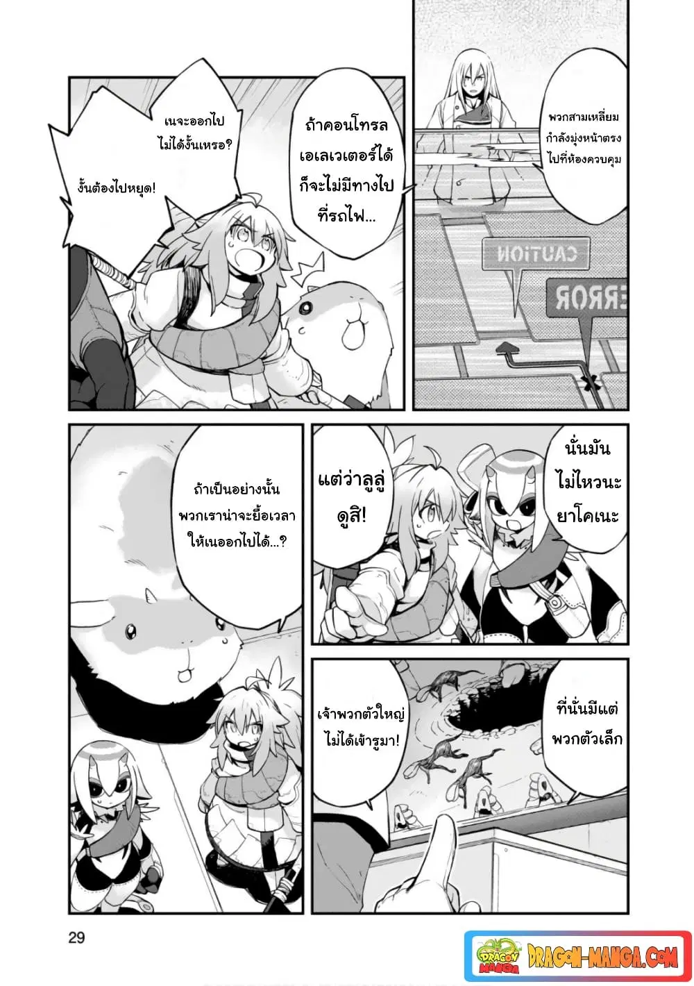 Sekai wa Owattemo Ikirutte Tanoshii ตอนที่ 22 หน้า 3