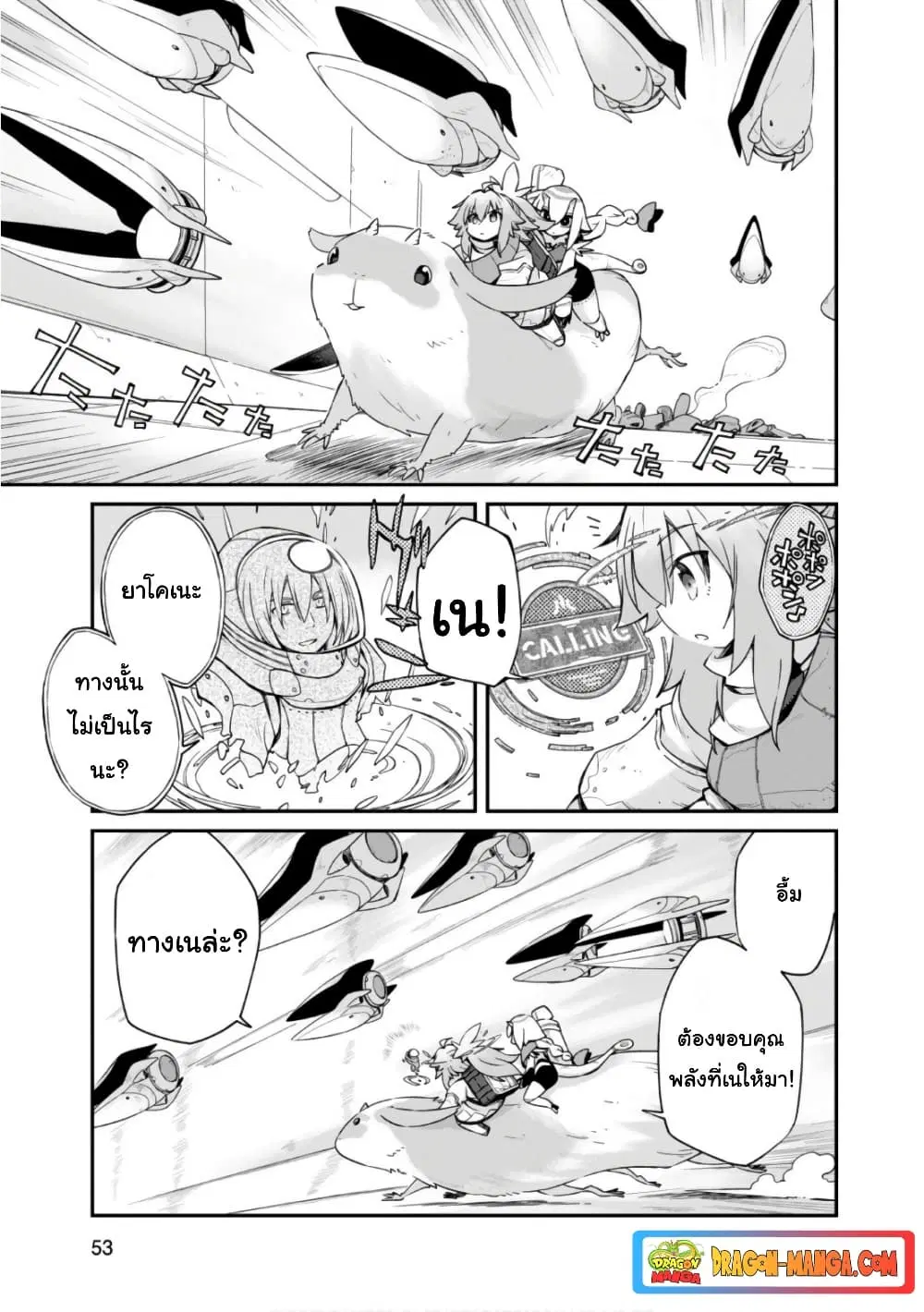 Sekai wa Owattemo Ikirutte Tanoshii ตอนที่ 23 หน้า 3
