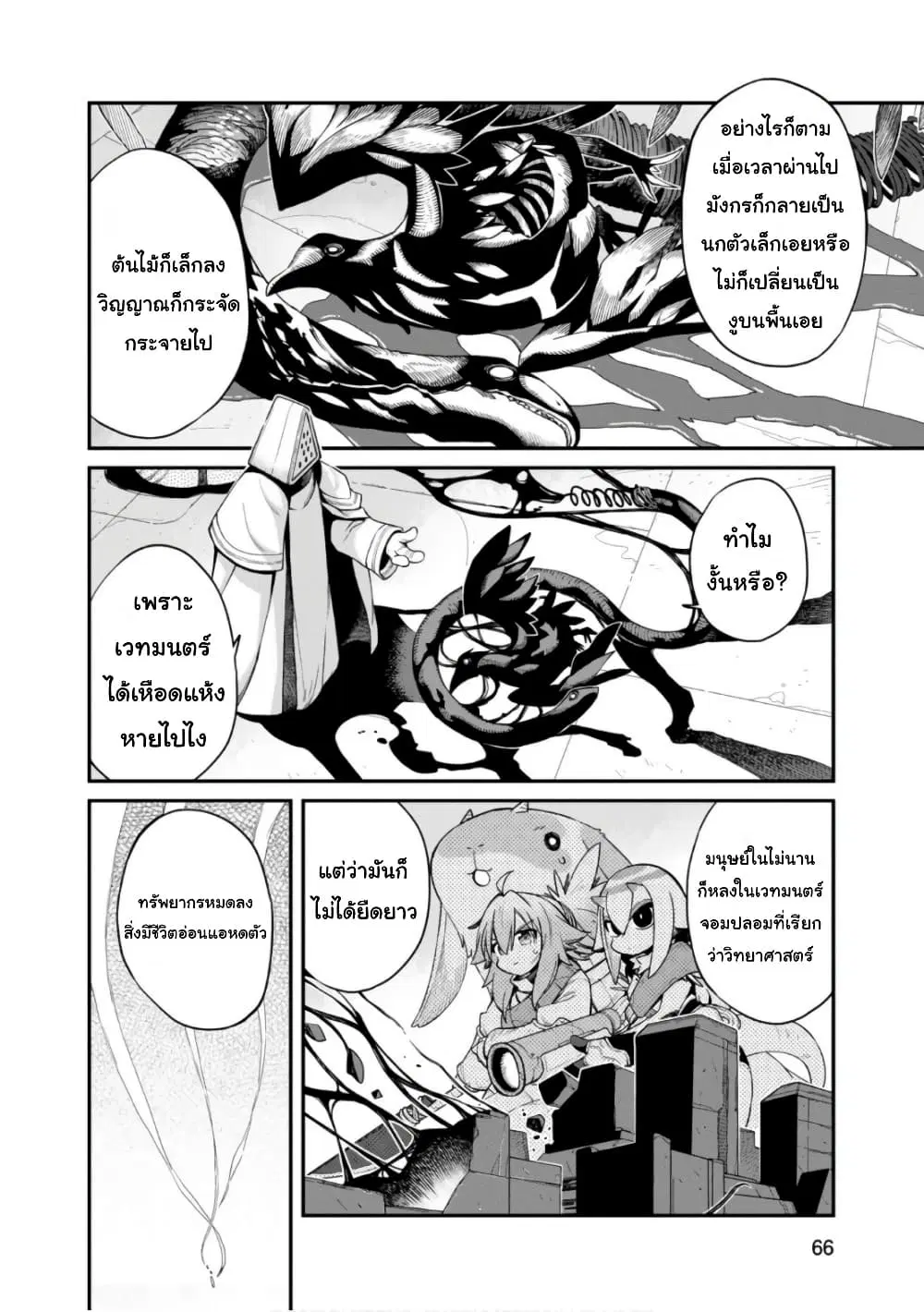 Sekai wa Owattemo Ikirutte Tanoshii ตอนที่ 24 หน้า 1