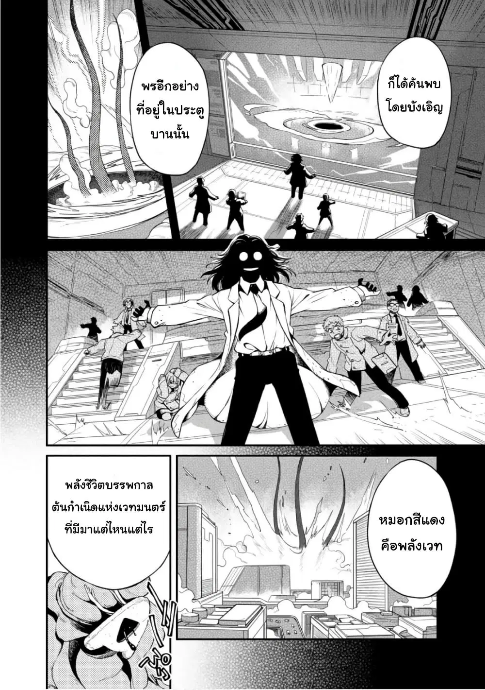 Sekai wa Owattemo Ikirutte Tanoshii ตอนที่ 24 หน้า 2