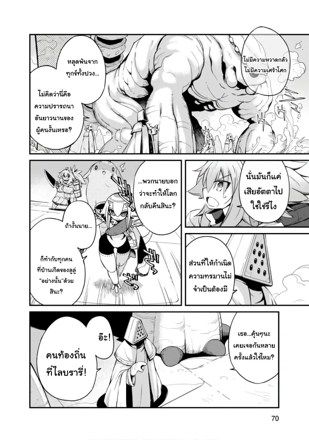 Sekai wa Owattemo Ikirutte Tanoshii ตอนที่ 24 หน้า 3