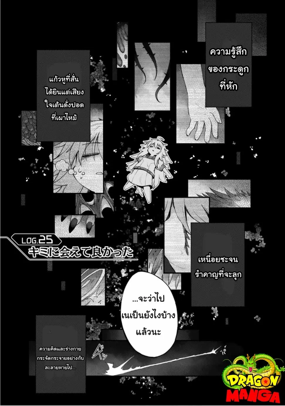 Sekai wa Owattemo Ikirutte Tanoshii ตอนที่ 25 หน้า 1