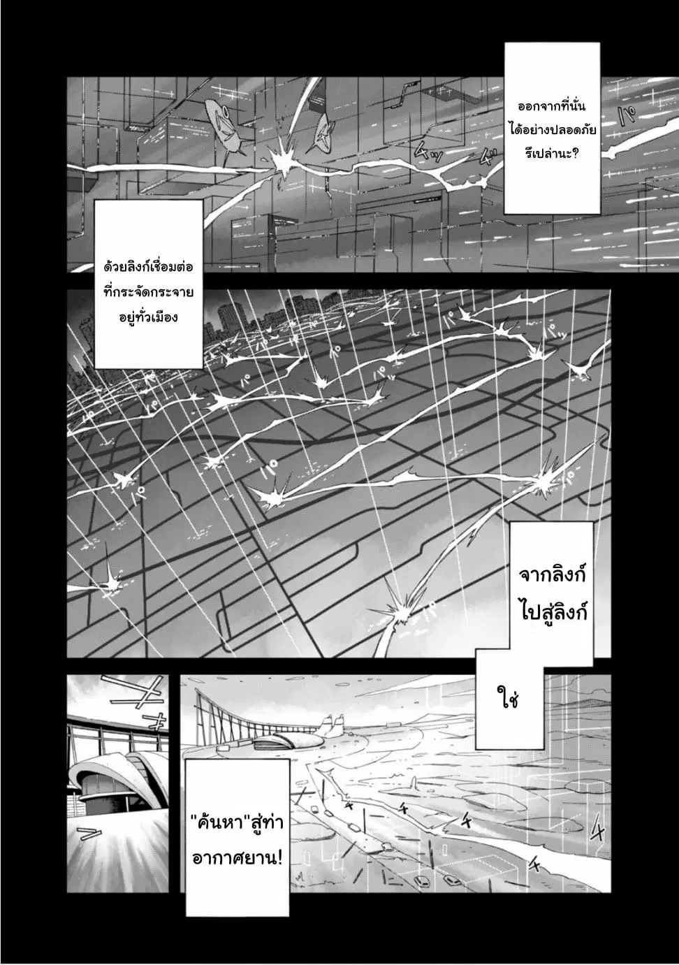 Sekai wa Owattemo Ikirutte Tanoshii ตอนที่ 25 หน้า 2
