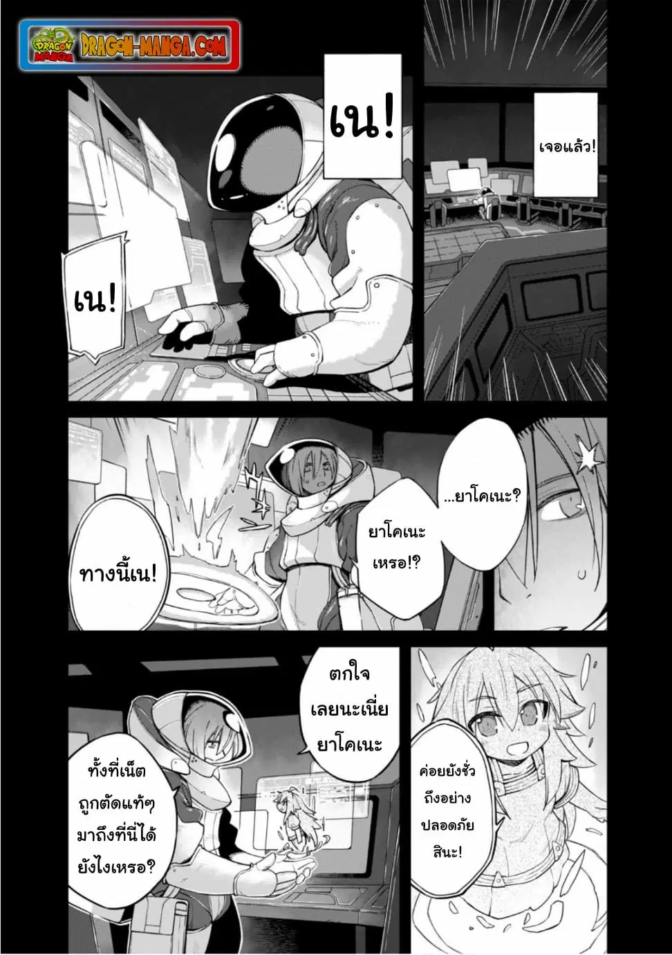 Sekai wa Owattemo Ikirutte Tanoshii ตอนที่ 25 หน้า 3
