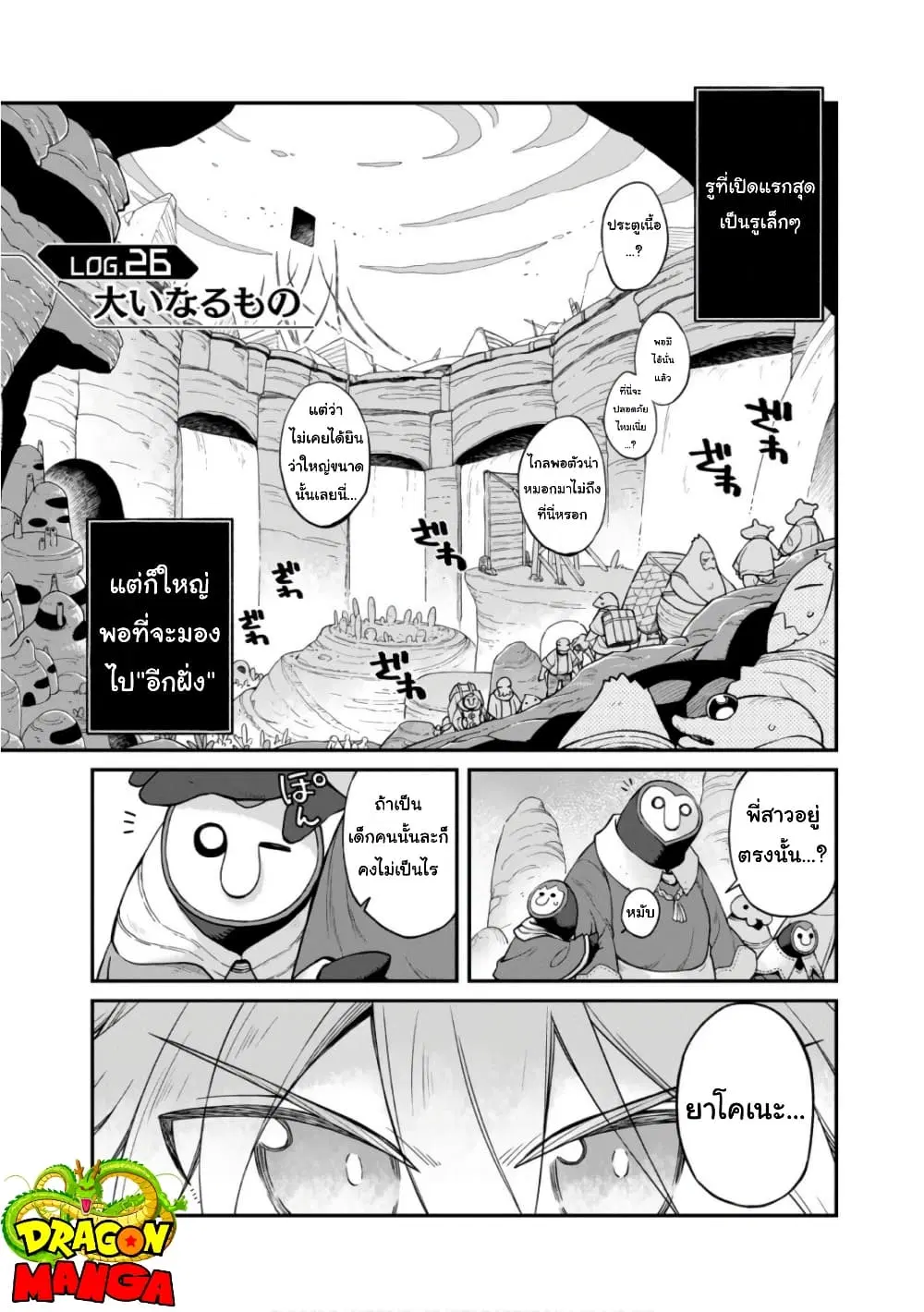 Sekai wa Owattemo Ikirutte Tanoshii ตอนที่ 26 หน้า 1