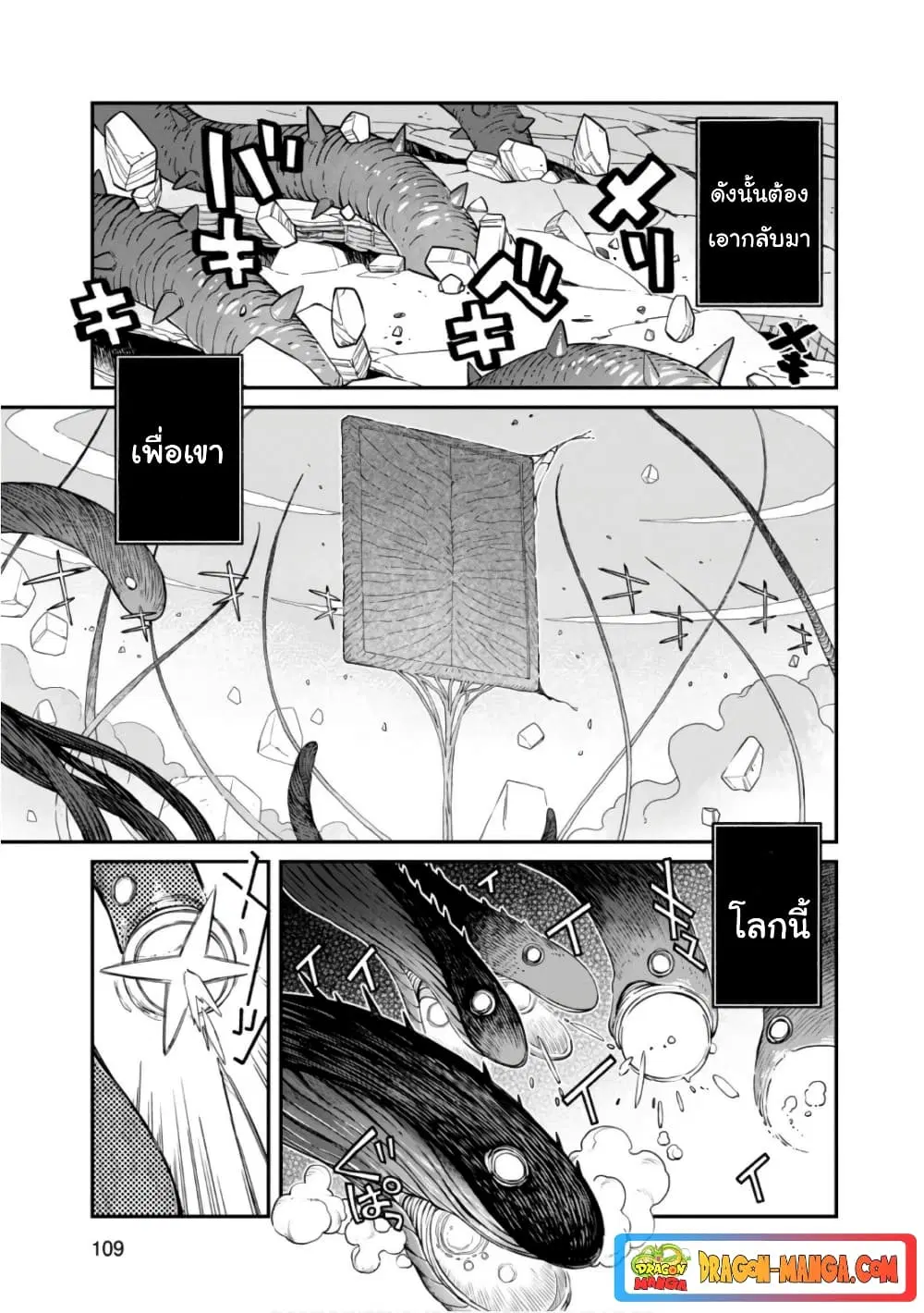 Sekai wa Owattemo Ikirutte Tanoshii ตอนที่ 26 หน้า 2