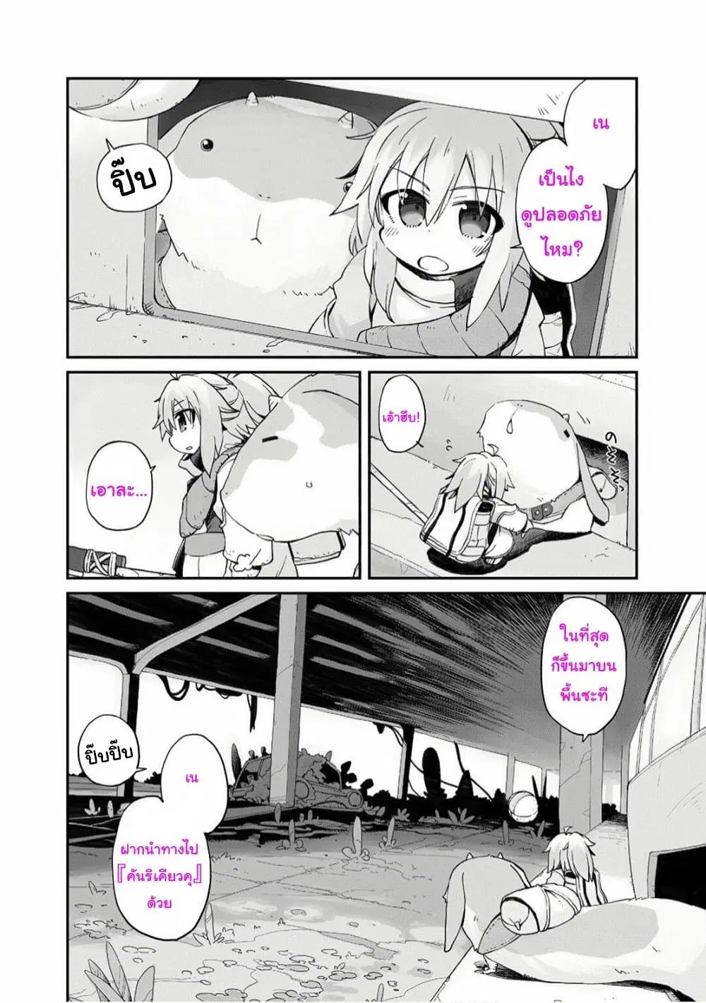 Sekai wa Owattemo Ikirutte Tanoshii ตอนที่ 3 หน้า 3