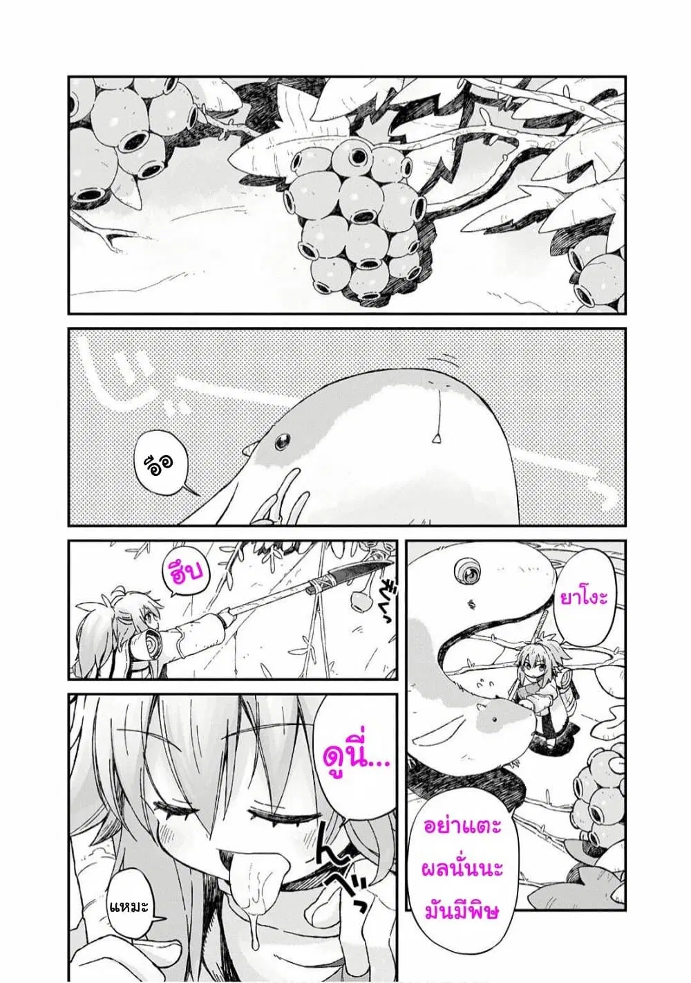 Sekai wa Owattemo Ikirutte Tanoshii ตอนที่ 4 หน้า 2