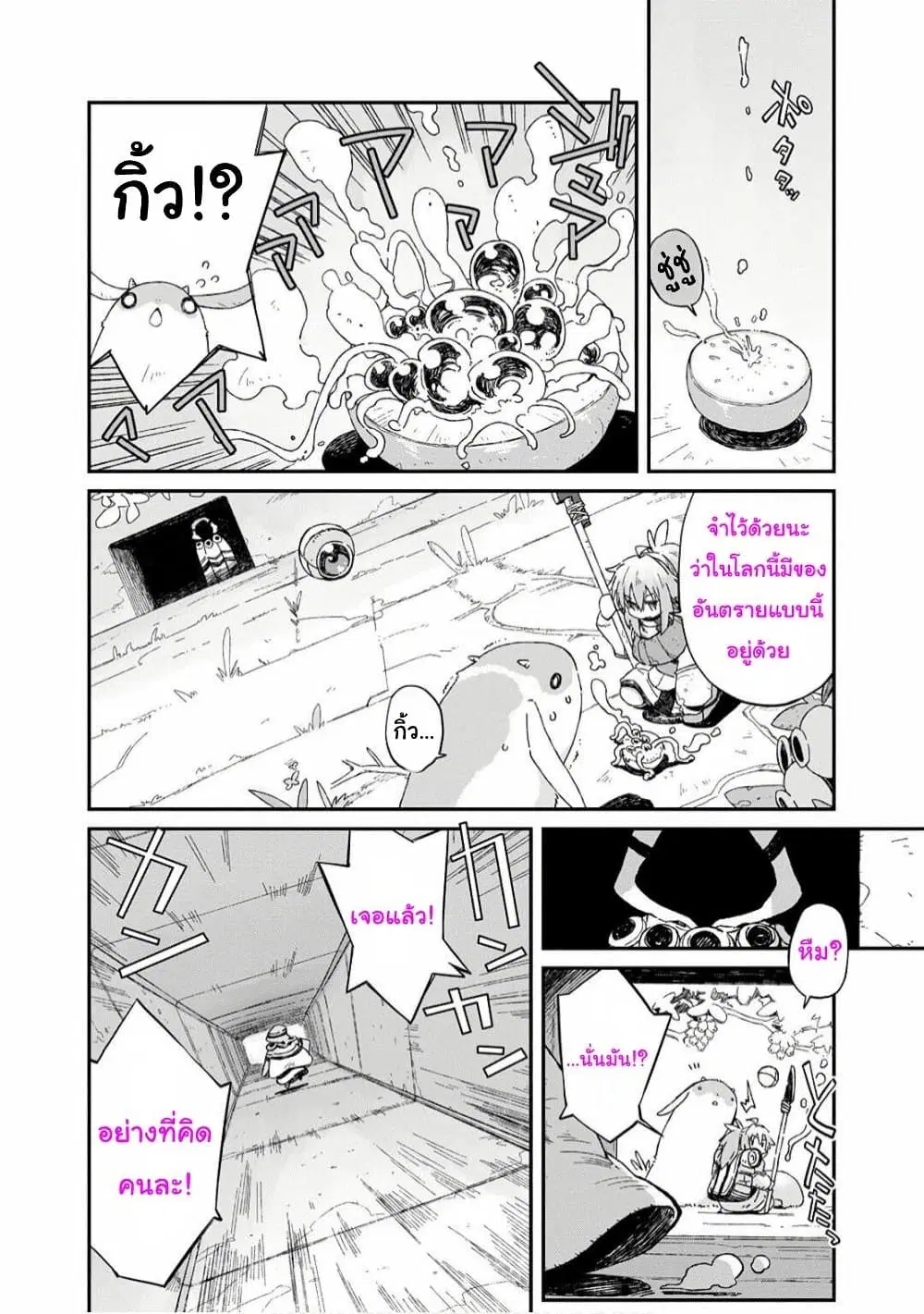 Sekai wa Owattemo Ikirutte Tanoshii ตอนที่ 4 หน้า 3