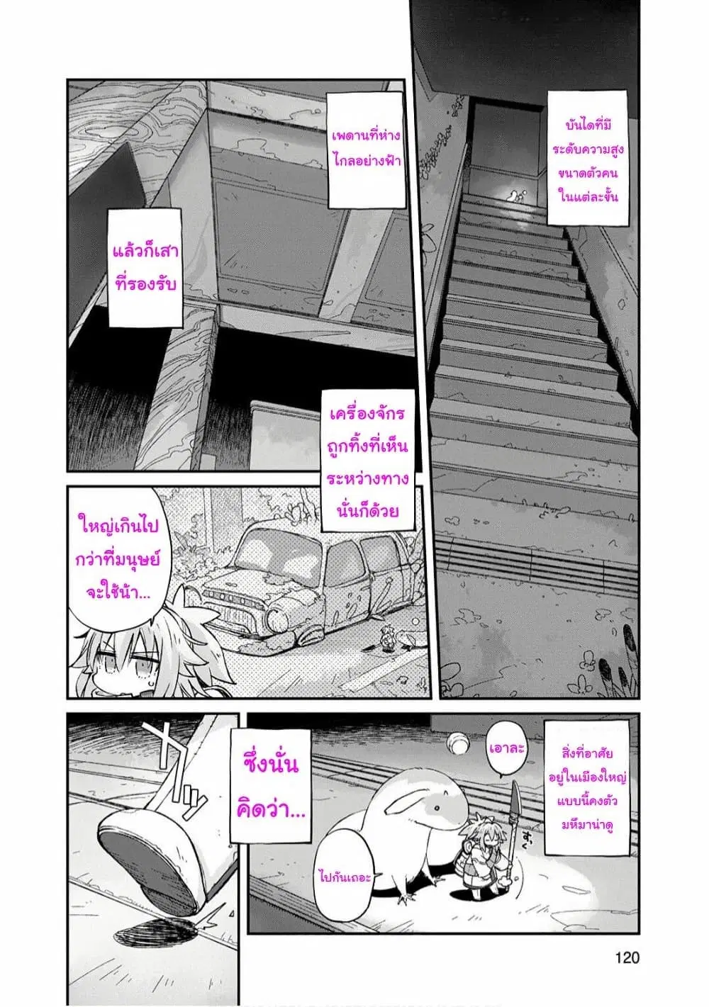 Sekai wa Owattemo Ikirutte Tanoshii ตอนที่ 5 หน้า 3