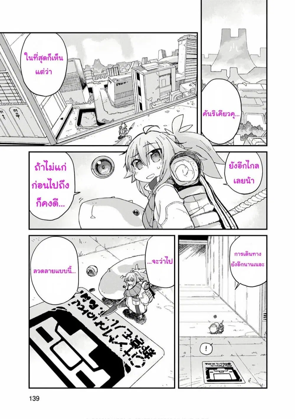 Sekai wa Owattemo Ikirutte Tanoshii ตอนที่ 6 หน้า 2