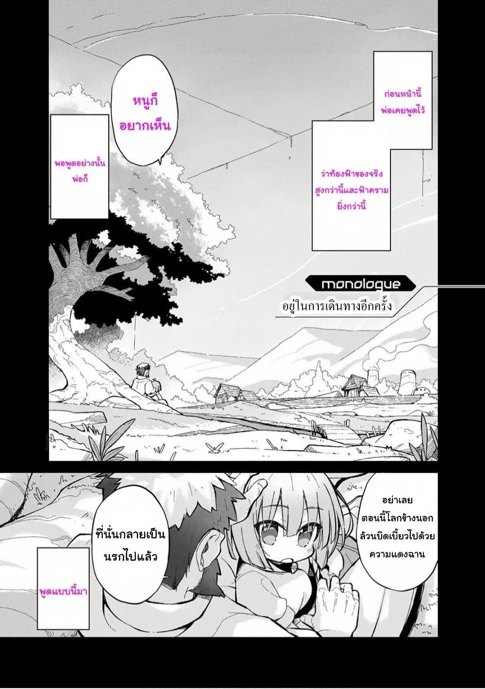 Sekai wa Owattemo Ikirutte Tanoshii ตอนที่ 7.5 หน้า 1