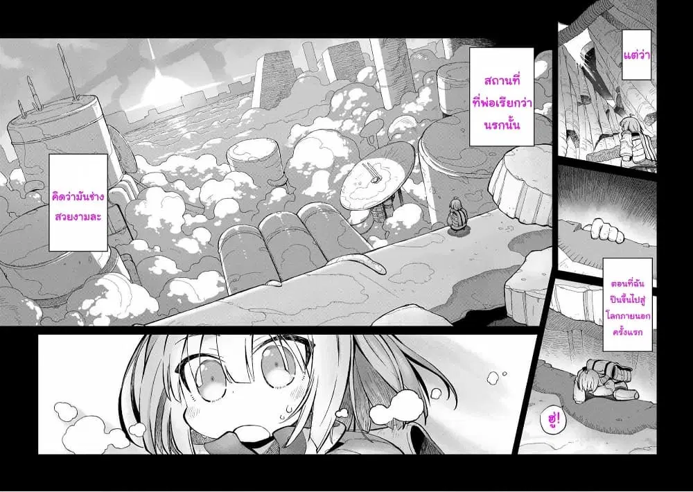 Sekai wa Owattemo Ikirutte Tanoshii ตอนที่ 7.5 หน้า 2