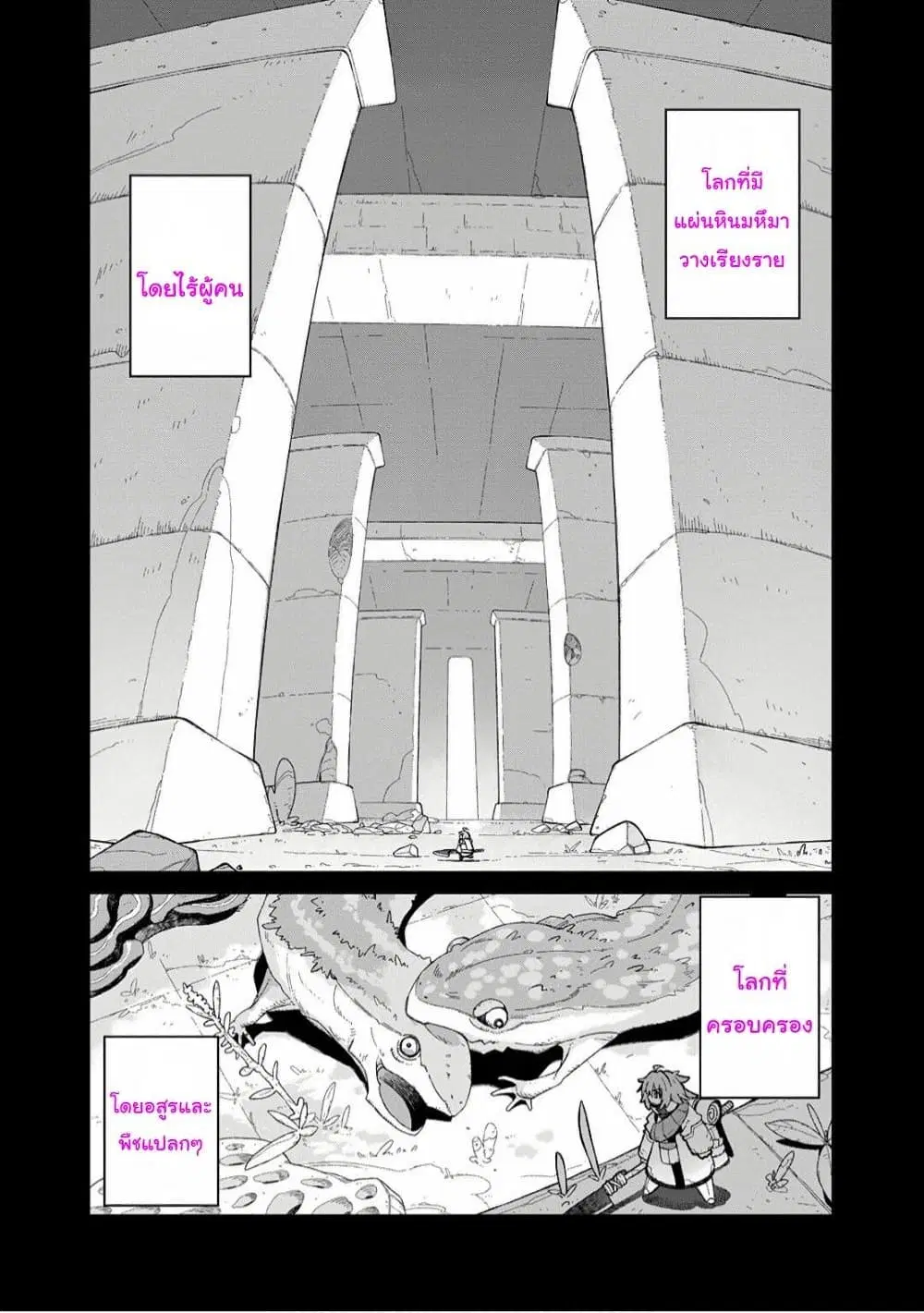 Sekai wa Owattemo Ikirutte Tanoshii ตอนที่ 7.5 หน้า 3