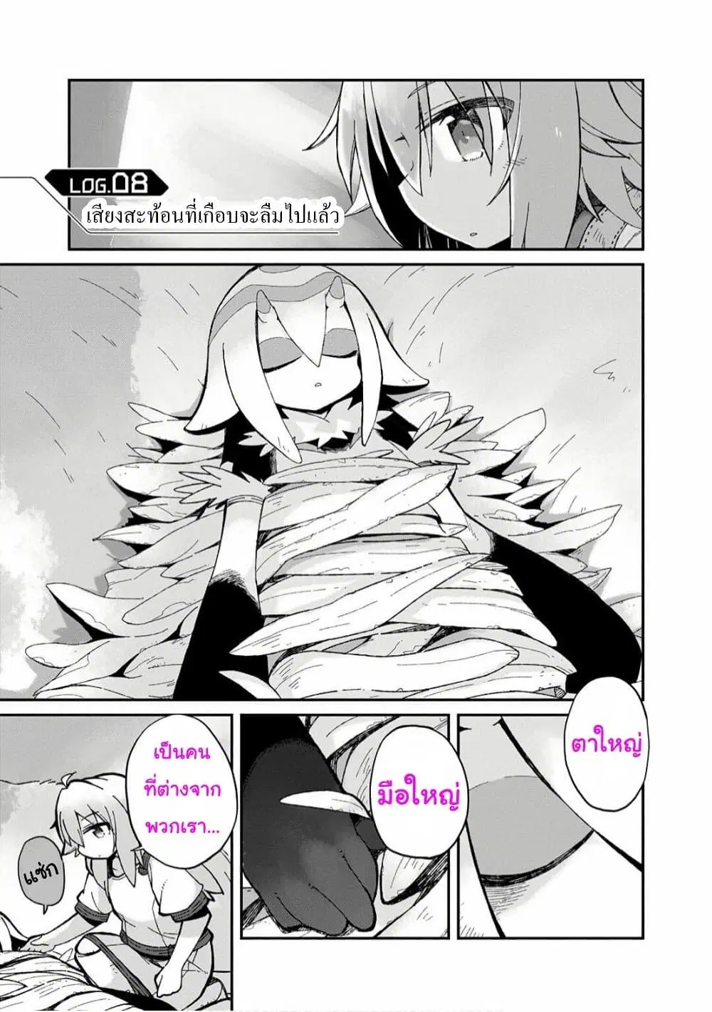Sekai wa Owattemo Ikirutte Tanoshii ตอนที่ 8 หน้า 1
